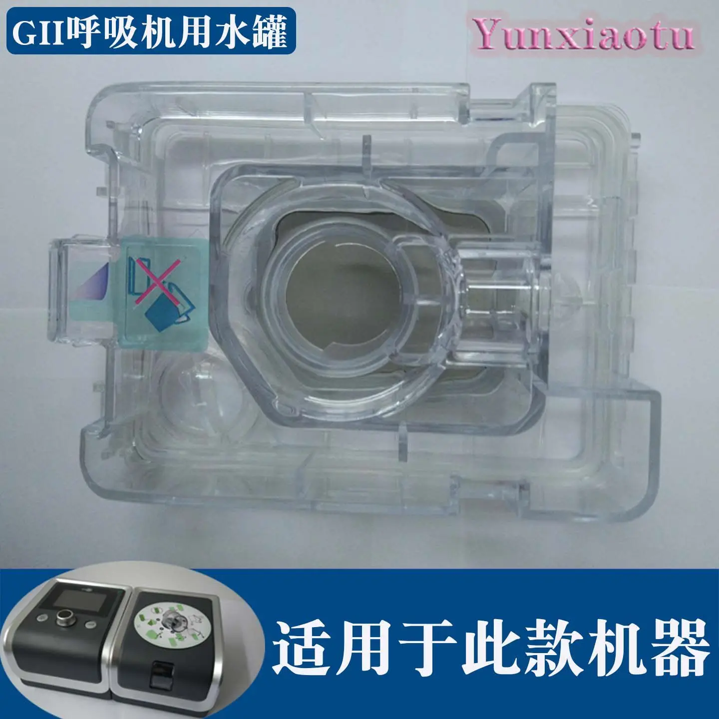 Cpap Machine Water Chamber Humidifier - GII CPAP用加湿水タンク、T/Y/UシリーズCPAPマシン用交換加湿水タンク、CPAPアクセサリー